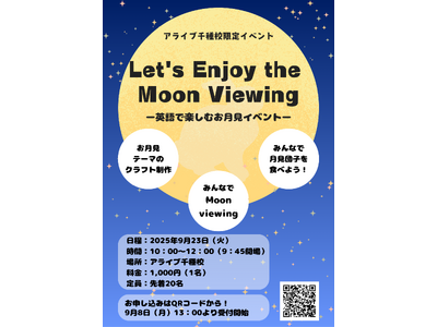 秋の特別イベント！9/23開催『Let’s Enjoy the Moon Viewing ‐英語で楽しむお月見イベント‐』【愛知県名古屋市：アライブイングリッシュスクール千種校主催】