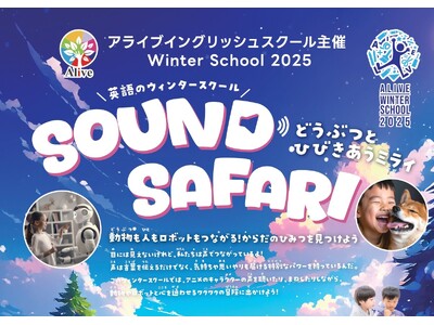【名古屋市】アライブ冬休みイベント「英語のウィンタースクール2025 ～SOUND SAFARI～」を開催 ！心を通わせるワクワクの冒険にでかけよう