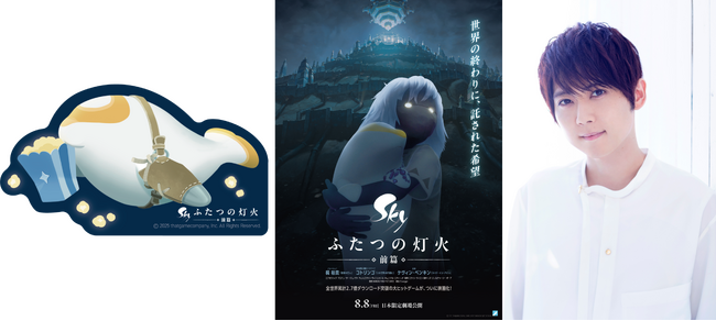映画『Sky ふたつの灯火 - 前篇 -』公開情報第3弾！7月11日（金）より特典付きムビチケ前売券の販売開始！8月1日（金）には池袋HUMAXシネマズ・シネマ2にて試写会も開催