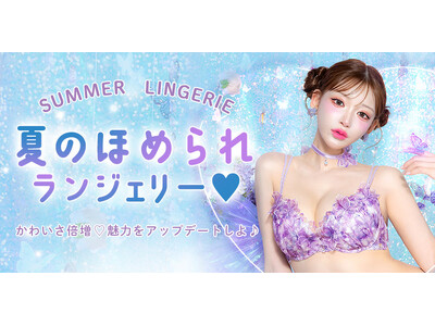 明日花キララ プロデュース！この夏、