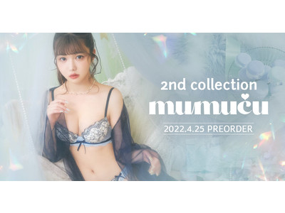 大人気YouTuberきぬプロデュースのランジェリーブランド『mumucu（ムムク）』 2nd collectionが 4/25(月)より先行予約オーダー開始！