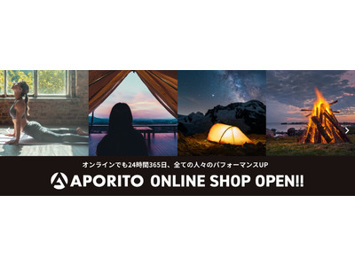 アウトドア＆スポーツが複合したオンラインショップ【APORITO ONLINE STORE】3月17日(水)OPEN