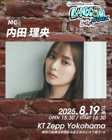 everylive presents LANDCON ANNEX 超SUMMER2025 追加MCに女優・モデルとして活躍の内田理央が決定!