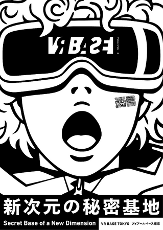 プレスリリース「本日より！キャナルシティ博多にてVR BASE TOKYOがグランドオープン！」のイメージ画像