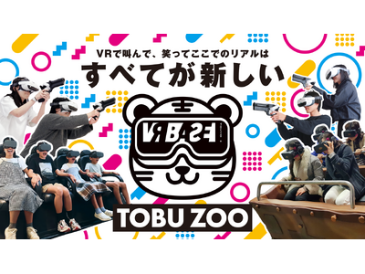 いよいよ明日３／２８（土）、東武動物公園に「VR BASE TOKYO TOBU ZOO」がグランドオープン！