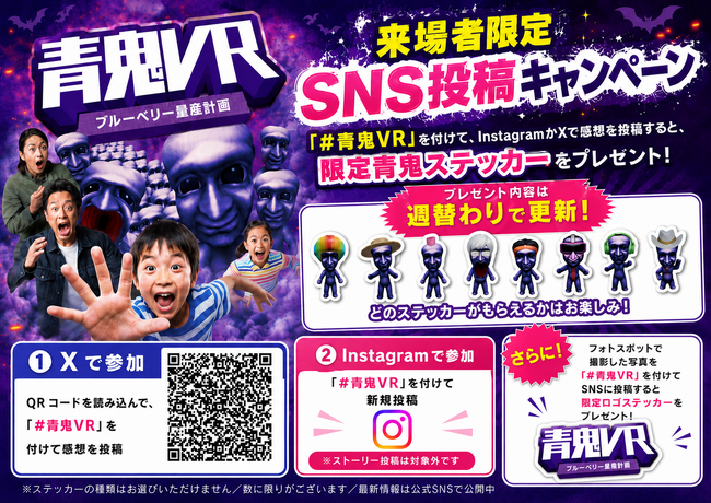 東京タワーで開催する「青鬼VR ブルーベリー量産計画」にてSNS投稿キャンペーンを実施!