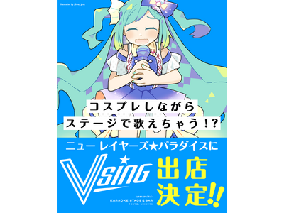 VSING �a�J�A�����h�[���V�e�B�ŊJ�Â����R�X�v���C�x���g�u�j���[���C���[�Y�p���_�C�X�v�ɏo�X����I