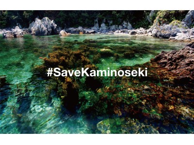 英国発化粧品会社ラッシュ　上関の大自然を守り、上関原発新規立地計画中止を求める署名キャンペーン「#SaveKaminoseki 上関の自然を守ろう」　5月18日より全国のラッシュ店舗にて実施