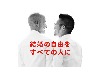 英国発化粧品ブランド LUSH　日本における同性婚法制化に向けた啓発キャンペーン「結婚の自由をすべての人に」を3月17日（木）より日本全国で開始