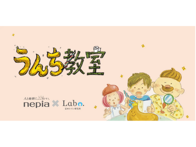 王子ネピア×日本トイレ研究所が宮城県気仙沼市で15年ぶりに「出張うんち教室」を実施