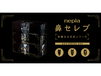 ���������ӂ�鍕�̃f�U�C���ŁA�V�N�̖�o���؂₩�ɍʂ�u�l�s�A �@�Z���u�e�B�V�� �ؗ�Ȃ閼�n ���i�v2025�N12����{��蔭���J�n