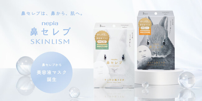 “敏感肌の味方”「ネピア 鼻セレブ」が全顔ケアへ。国産王子カンゾウエキス(※1)配合でゆらぎ肌・敏感肌をいたわる「シートマスク」が誕生