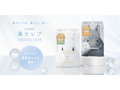 “敏感肌の味方”「ネピア 鼻セレブ」が全顔ケアへ。国産王子カンゾウエキス(※1)配合でゆらぎ肌・敏感肌をいたわる「シートマスク」が誕生