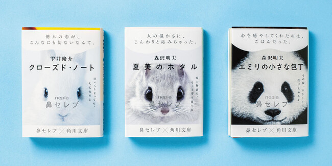 鼻セレブ×角川文庫コラボレーション「ネピア 鼻セレブ」の動物たちが期間限定で文庫本の特別カバーに！