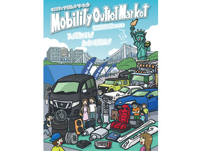 入場無料!モビリティ関連品に特化したアウトレット販売&フリーマーケットイベント「Mobility Out...