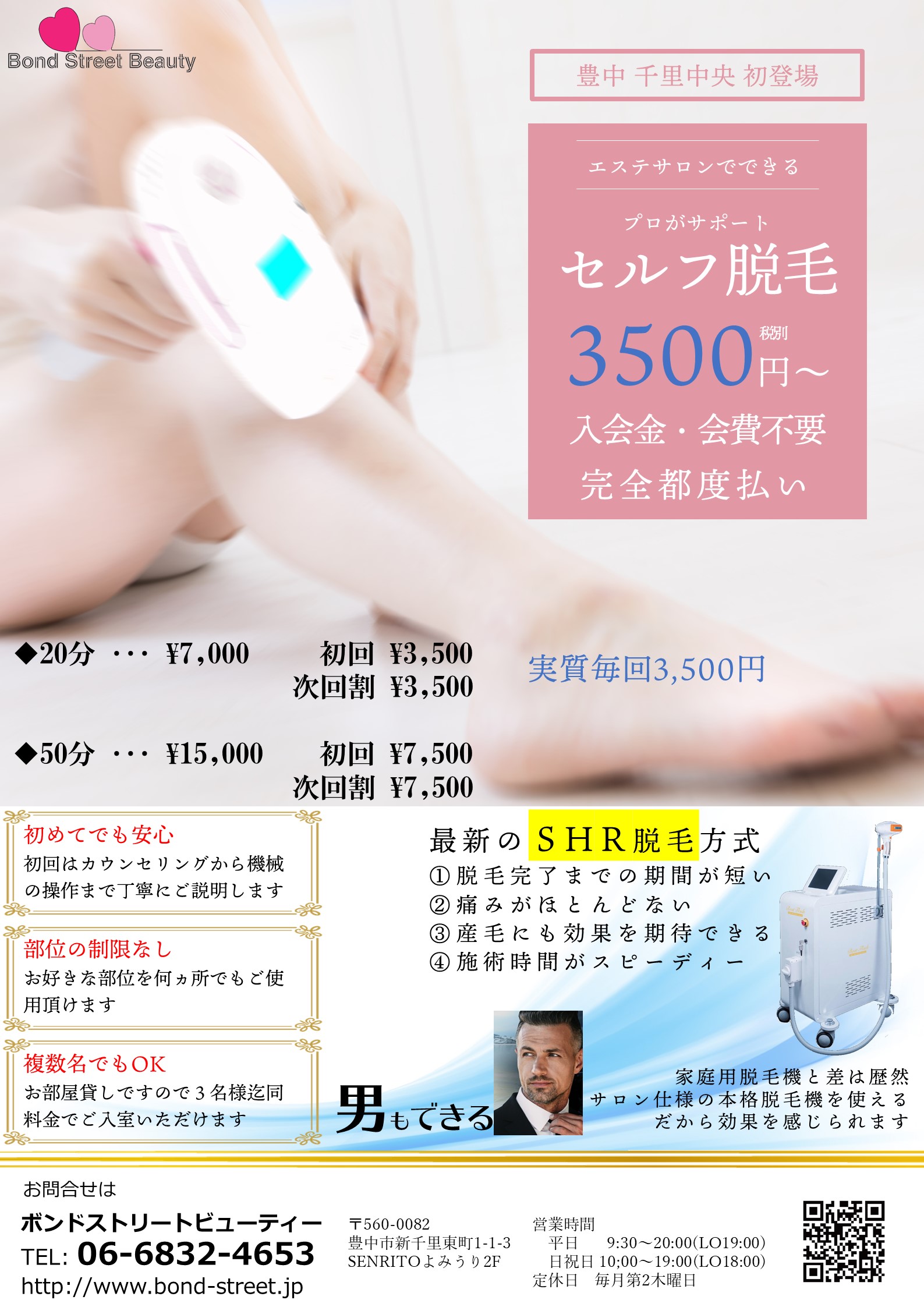 セルフ脱毛導入キャンペーン実施中！