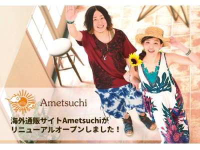 【アミナコレクション】海外通販サイト「Ametsuchi」がリニューアルオープン!