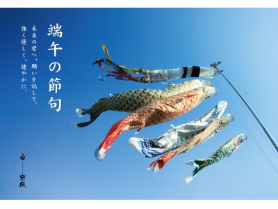 【岩座-IWAKURA-】五月五日「端午の節句」贈ってあげたい小さな五月飾り