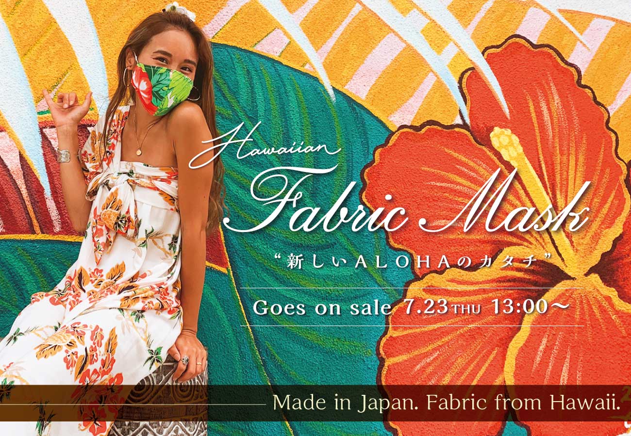 【Kahiko】ハワイの魅力を存分に詰め込んだ “Hawaiian Fabric Mask” リリース
