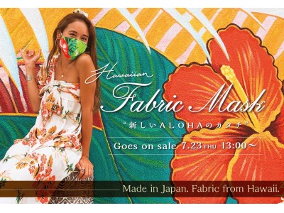【Kahiko】ハワイの魅力を存分に詰め込んだ “Hawaiian Fabric Mask” リリース