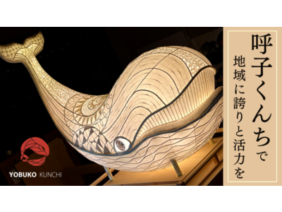 【地域に誇りと活力を！】佐賀県唐津市の新しいお祭り「呼子くんち」実現に向け、実施するクラウドファンディングに応援ください！
