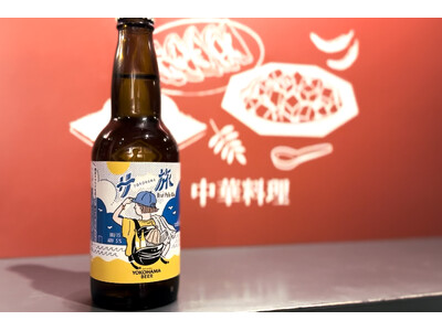 サウナ後に飲む最高に美味しいビール「横浜サ旅ビール」第2弾 限定発売 横浜中華街【HARE-TABI S...
