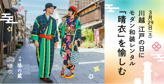 まるで時代劇の主人公！川越「江戸の日」3月29日
