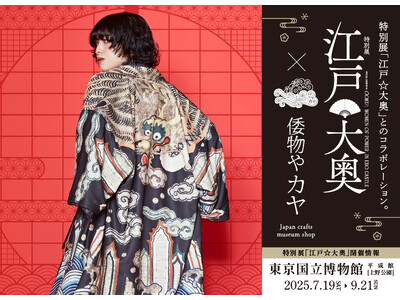 “江戸の粋”が令和に蘇る「東京国立博物館」×「倭物やカヤ」コラボアイテム 7月19日発売