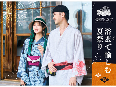 着付けいらずのセパレート浴衣で夏祭りへ、大人柄レディースと”穿ける”メンズが新登場