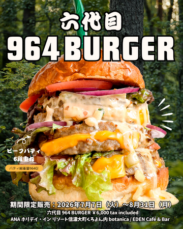 自立ギリギリのビーフパティ６段重ね！パティ総重量は964g（くろよん）!「 六代目 964 BURGER」期間限定販売のお知らせ