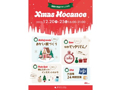 阪南大学 森下ゼミ × ホテルソビアル なんば大国町　学生発案の“クリスマス ホカンス”開催！