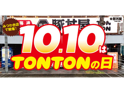 《店舗限定》10/10（火）『TONTONの日』みつわ台店で開催！