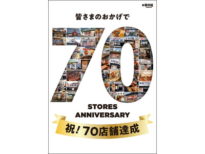 帯広豚丼が人気の元祖豚丼屋TONTONが70店舗達成！