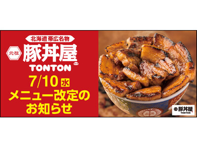 7/10(水) 元祖豚丼屋TONTONのメニューが新しくなります!!