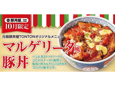 《10月限定メニュー》元祖豚丼屋TONTON「マルゲリータ風豚丼」登場！