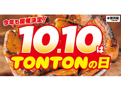 《5店舗限定》10/10(木)は『TONTONの日』! 1日限りのスペシャルイベント開催！