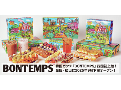 《BONTEMPS》韓国カフェ『BONTEMPS』が四国初上陸！愛媛・松山に9月下旬オープン！