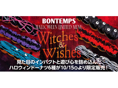 《BONTEMPS》見た目のインパクトと遊び心を詰め込んだハロウィンドーナツ6種が10/15(水)より限定販売！