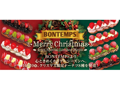 《BONTEMPS》BONTEMPSより心ときめくホリデーシーズンへ。11/20(木)、クリスマス限定ドーナツ8種を発売！