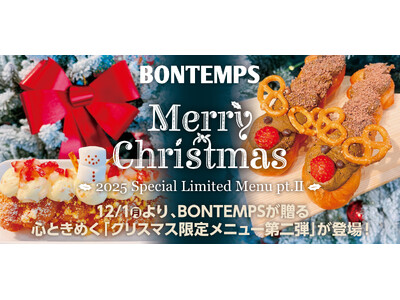 《BONTEMPS》12/1(月)より、BONTEMPSが贈る心ときめく「クリスマス限定メニュー第二弾」...