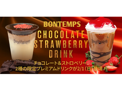 《BONTEMPS》チョコレート＆ストロベリー、2種の限定プレミアムドリンクが2/1(日)登場！