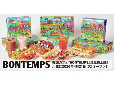 《BONTEMPS》埼玉初上陸！韓国コーヒー＆ドーナツ『BONTEMPS 川越店』4/21(火)オープン！