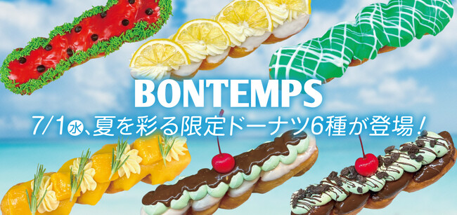 《BONTEMPS》7/1(水)、夏を彩る限定ドーナツ6種が登場!