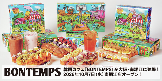 《BONTEMPS》韓国ドーナツカフェ『BONTEMPS 南堀江店』が10月7日(水)オープン！