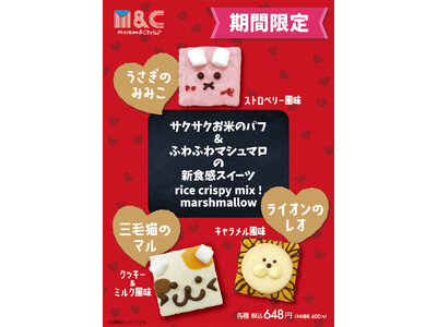 大阪銘菓の老舗が贈る2026年バレンタイン&ホワイトデー！“アニマル”デザインの新感覚おこしケーキ「M&...