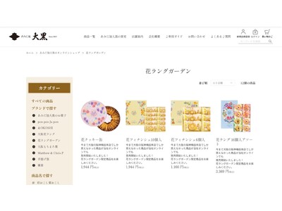 【あみだ池大黒】花ラング専門店「花ラングガーデン」　 2026年４月1日（水）より、公式ECサイトで販売開始！