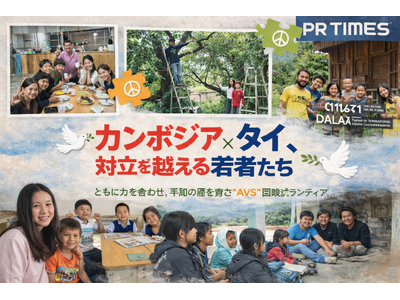 カンボジア×タイ、対立を越える若者たちが日本で協働