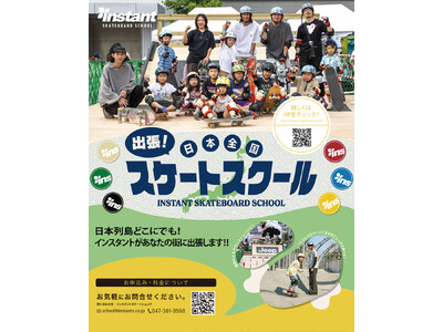 出張!スケボー教室をぜひ!