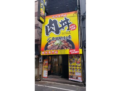 肉丼専門店「肉劇場」が道頓堀、なんばに続く大阪ミナミエリア3号店「心斎橋肉劇場」を9/12にグランドオー...