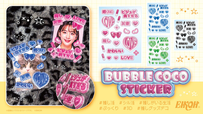 【推し活・ぬい活】エイコーオリジナル推し活グッズ・オリジナルぬいぐるみが自社ECサイト「エイこれット」にて販売決定！